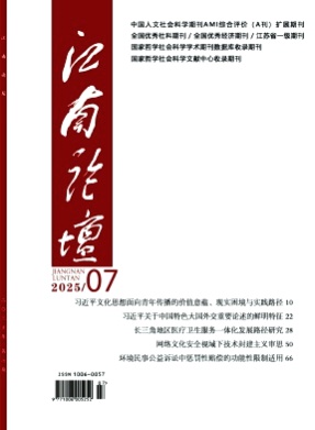 江南论坛杂志